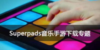 Superpads音乐手游下载专题