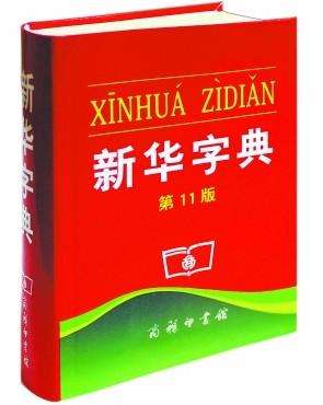 新华字典下载安装2017 新华字典2017安卓苹果版下载