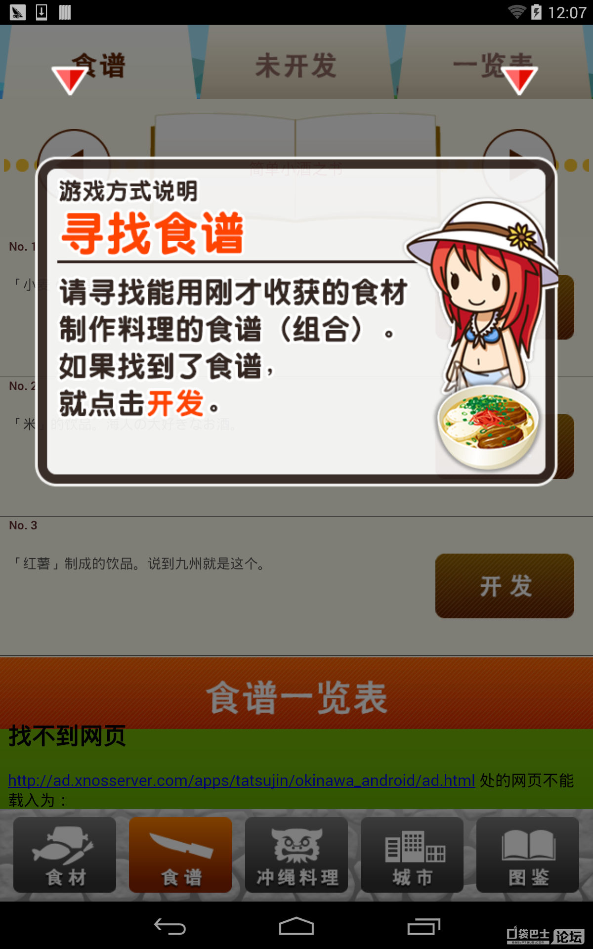 冲绳料理达人最新中文破解版截图2