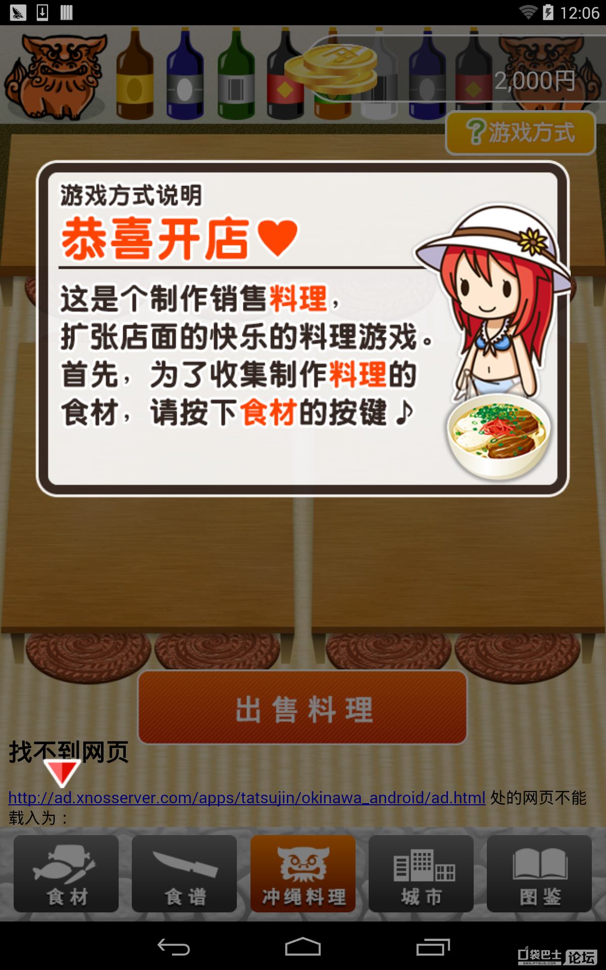冲绳料理达人安卓汉化版免费下载-冲绳料理达人最新中文破解版下载v1.0.0图3