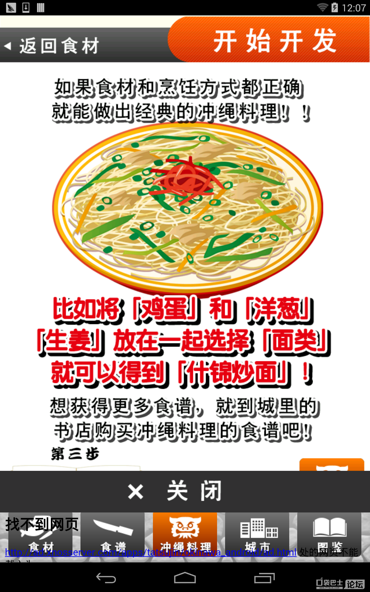 冲绳料理达人安卓汉化版免费下载-冲绳料理达人最新中文破解版下载v1.0.0图4