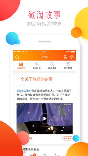 淘宝网下载app官网最新安卓版截图1