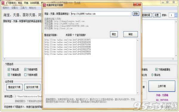 all网站图片批量下载器绿色破解版