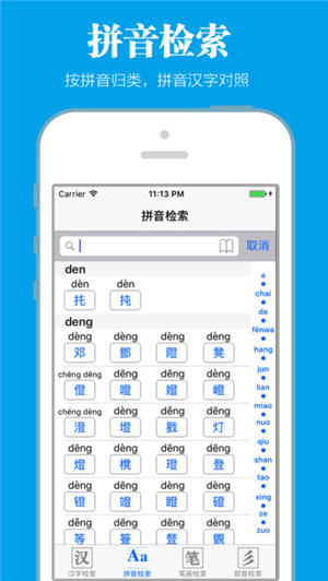 新华字典经典版app官方苹果版截图3