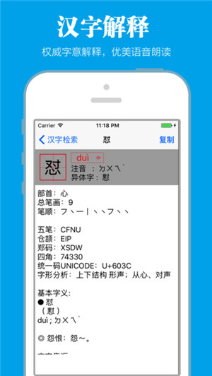 新华字典经典版app官方苹果版截图2