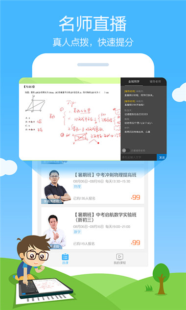 作业帮2017扫码版本app下载-作业帮最新二维码破解版下载v9.2.0图3