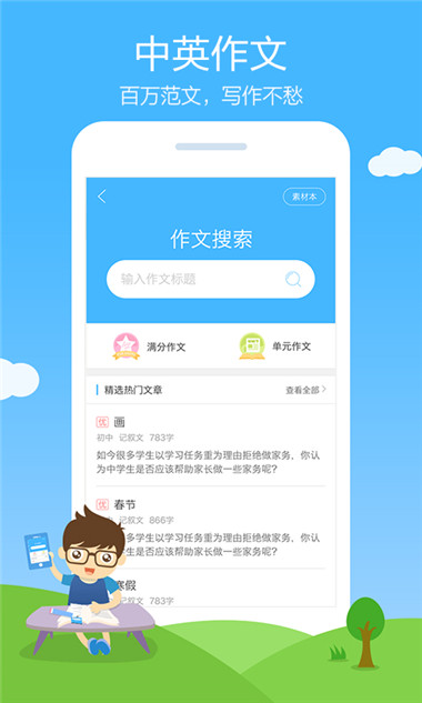 百度作业帮苹果手机APP截图5