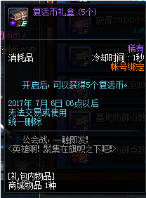 dnf聚集在旗帜之下活动网址 dnf6月22日更新后聚集在旗帜之下活动介绍