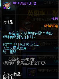 dnf聚集在旗帜之下活动网址 dnf6月22日更新后聚集在旗帜之下活动介绍