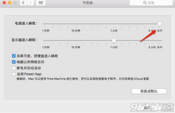 Mac合上不休眠怎么设置 苹果电脑不休眠设置在哪里