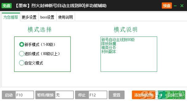 新浪烈火封神自动日常任务辅助工具