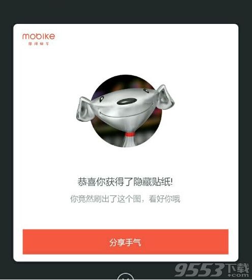 摩拜单车唯品会的凝视贴纸有什么用 摩拜单车唯品会719唯品会爽购贴纸介绍