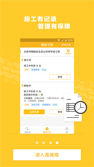 轟隆隆工程信息APP官方版截圖4