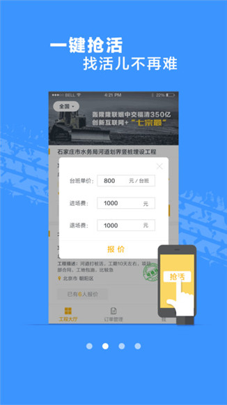 轰隆隆机械APP官方网站版截图2