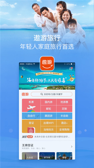 遨游旅行社APP苹果版截图2