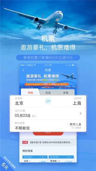 遨游旅行官网iPhone版下载-遨游旅行社APP苹果版下载v4.1.2图1