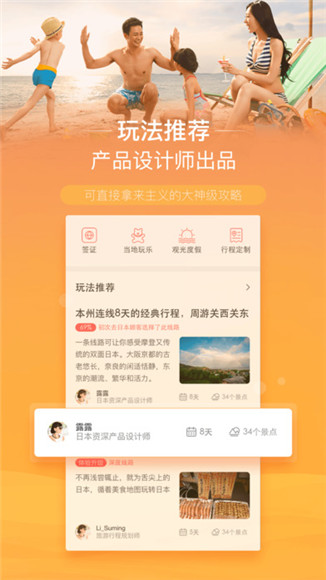 遨游旅行官网iPhone版下载-遨游旅行社APP苹果版下载v4.1.2图4