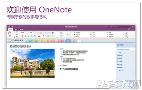 microsoft onenote 2017简体中文版