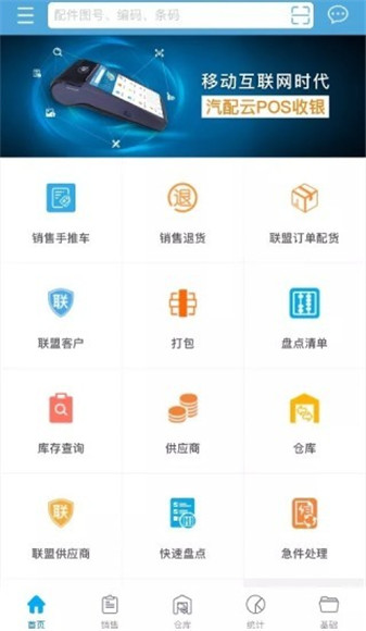 汽配云管理软件官方版截图2