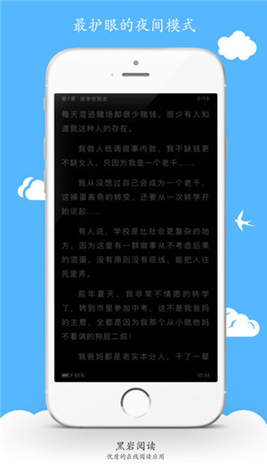 黑岩阅读网app最新安卓手机版截图2