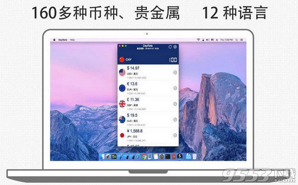 DayRate货币汇率换算器Mac破解版