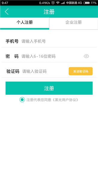 黑光人才网影楼招聘APP手机版截图2