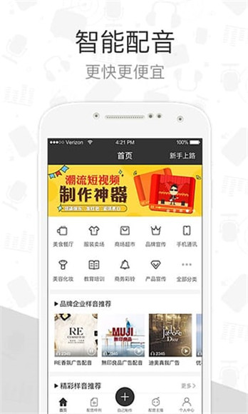 配音阁破解版APK下载-配音阁APP破解版下载v1.6.04图4