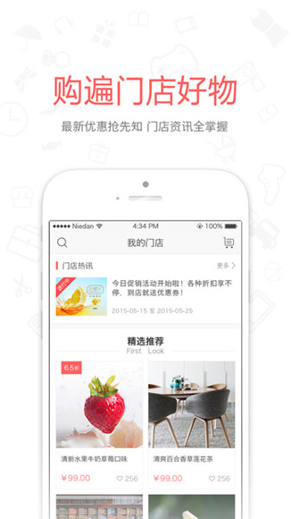 来店易官网手机版截图1