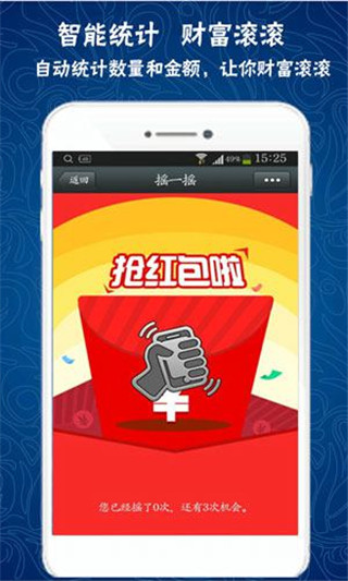 抢红包猎器最新版app下载-抢红包猎器1.5.0安卓官方版下载v1.5.0图1
