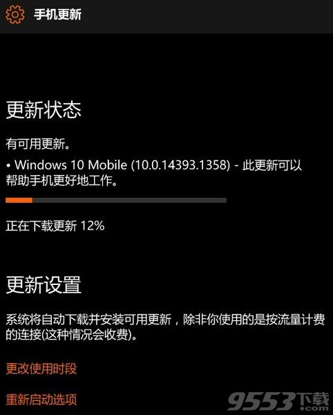 win10 14393.1358下载地址及更新内容 win10 Mobile 14393.1358修复更新了什么内容