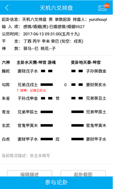 天機六爻排盤軟件截圖2