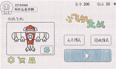 小飛機大戰(zhàn)ios手機最新版