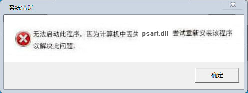 psart.dll文件