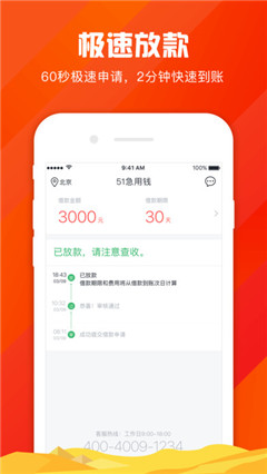 51急用錢app安卓版截圖4