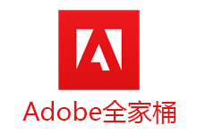 赢政天下 Adobe CC 2017大师版 v7.4.1破解版
