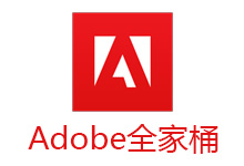 贏政天下AdobeCC2017大師版v7.4.1最新版