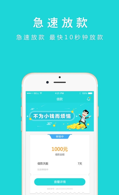 幸福贷APP客户端最新版