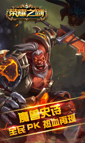 荣耀之剑公益服下载-荣耀之剑BT变态版下载v8.1.1图1