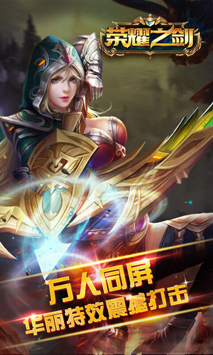 荣耀之剑公益服下载-荣耀之剑BT变态版下载v8.1.1图5