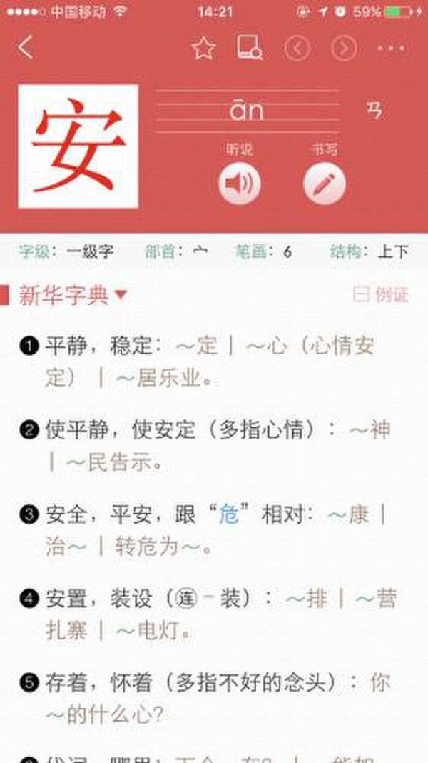 新华字典app迭代版官方版手机版下载-新华字典app迭代版最新正式版下载图3