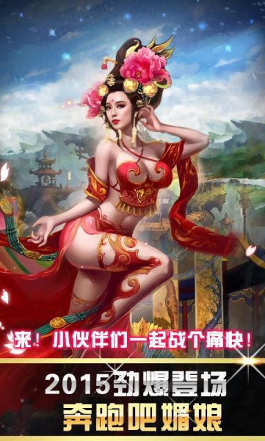 奔跑吧媚娘最新版下载-奔跑吧媚娘安卓版下载v1.0图3