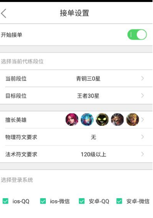 王者荣耀代练平台安卓版下载-王者荣耀电竞帮代练app最新免费版下载v1.0图2