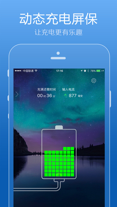 ipowerl手指充电apk安卓版截图5