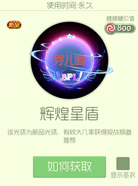 球球大作戰(zhàn)BPL輝煌星盾皮膚獲取工具