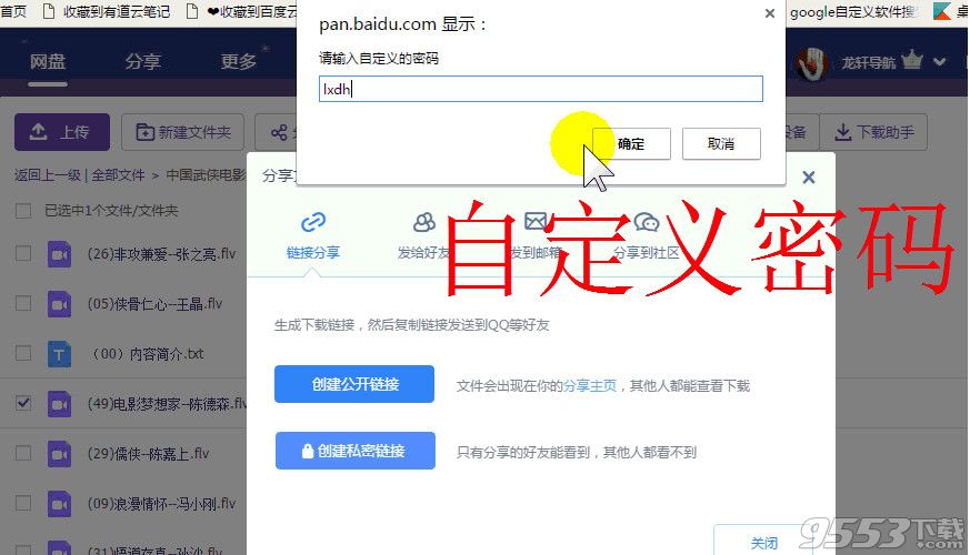 Baidu Cloud暴力猜密