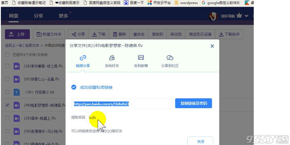 百度网盘自定义密码分享脚本下载