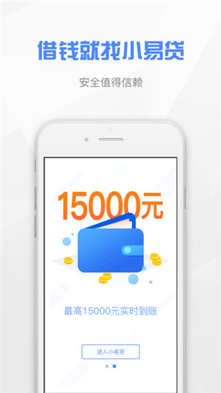 小易贷app苹果版截图1