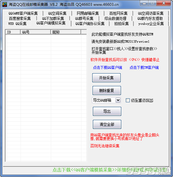海盗QQ邮箱在线采集器