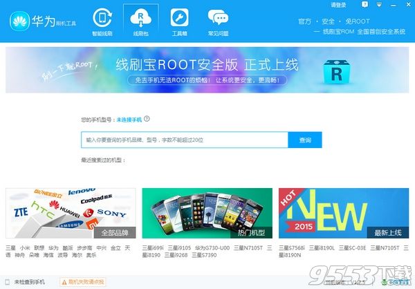 华为手机刷机包官网下载 v1.6.2官方版