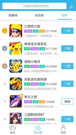 軟天空破解游戲盒子5.0截圖2